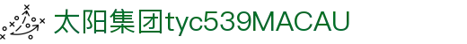 太阳集团tyc539(MACAU)官方网站-OfficialPlat